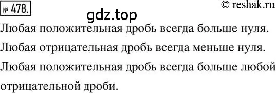 Решение 2. номер 478 (страница 95) гдз по математике 6 класс Никольский, Потапов, учебник