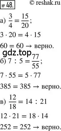 Решение 2. номер 48 (страница 16) гдз по математике 6 класс Никольский, Потапов, учебник