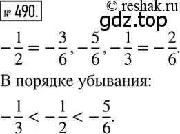 Решение 2. номер 490 (страница 96) гдз по математике 6 класс Никольский, Потапов, учебник