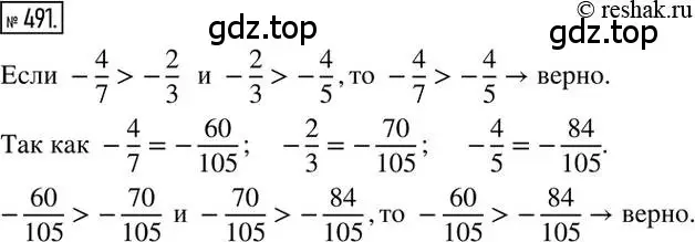 Решение 2. номер 491 (страница 96) гдз по математике 6 класс Никольский, Потапов, учебник
