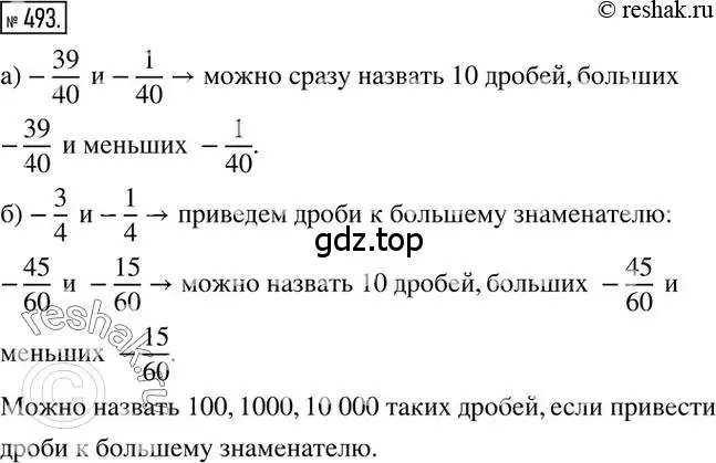 Решение 2. номер 493 (страница 97) гдз по математике 6 класс Никольский, Потапов, учебник