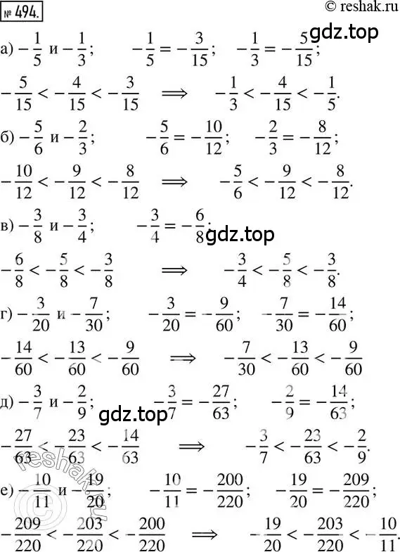 Решение 2. номер 494 (страница 97) гдз по математике 6 класс Никольский, Потапов, учебник