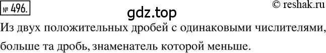 Решение 2. номер 496 (страница 97) гдз по математике 6 класс Никольский, Потапов, учебник