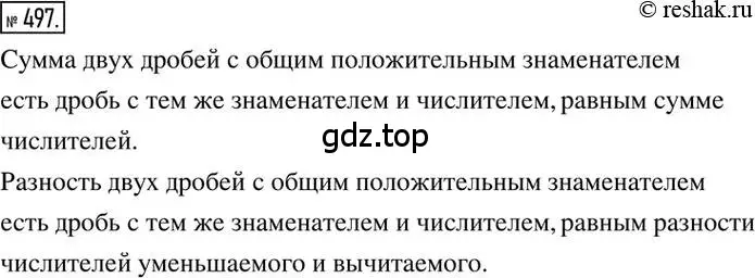 Решение 2. номер 497 (страница 99) гдз по математике 6 класс Никольский, Потапов, учебник