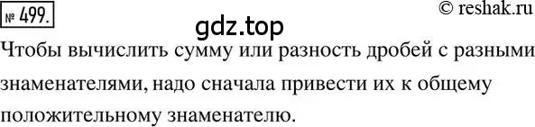 Решение 2. номер 499 (страница 99) гдз по математике 6 класс Никольский, Потапов, учебник