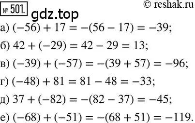 Решение 2. номер 501 (страница 99) гдз по математике 6 класс Никольский, Потапов, учебник