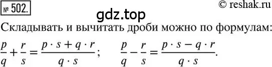 Решение 2. номер 502 (страница 99) гдз по математике 6 класс Никольский, Потапов, учебник