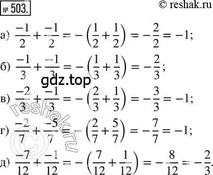 Решение 2. номер 503 (страница 99) гдз по математике 6 класс Никольский, Потапов, учебник