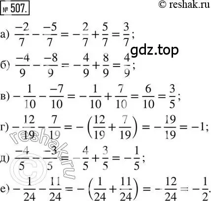 Решение 2. номер 507 (страница 100) гдз по математике 6 класс Никольский, Потапов, учебник