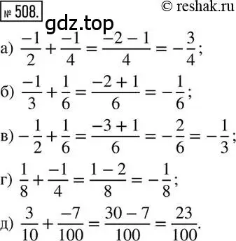 Решение 2. номер 508 (страница 100) гдз по математике 6 класс Никольский, Потапов, учебник