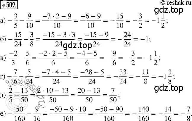 Решение 2. номер 509 (страница 100) гдз по математике 6 класс Никольский, Потапов, учебник
