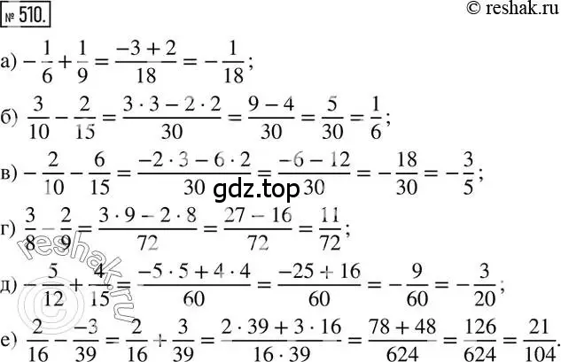 Решение 2. номер 510 (страница 100) гдз по математике 6 класс Никольский, Потапов, учебник