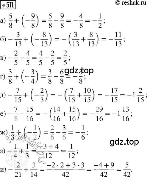 Решение 2. номер 511 (страница 100) гдз по математике 6 класс Никольский, Потапов, учебник