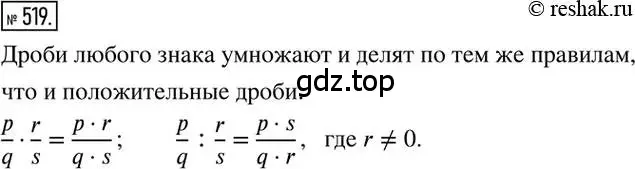 Решение 2. номер 519 (страница 103) гдз по математике 6 класс Никольский, Потапов, учебник