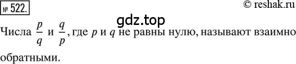 Решение 2. номер 522 (страница 103) гдз по математике 6 класс Никольский, Потапов, учебник