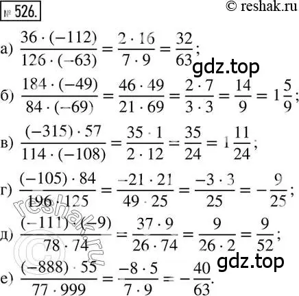 Решение 2. номер 526 (страница 104) гдз по математике 6 класс Никольский, Потапов, учебник
