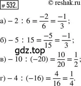 Решение 2. номер 532 (страница 105) гдз по математике 6 класс Никольский, Потапов, учебник
