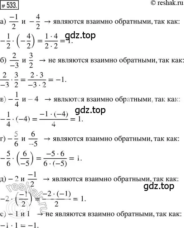 Решение 2. номер 533 (страница 105) гдз по математике 6 класс Никольский, Потапов, учебник