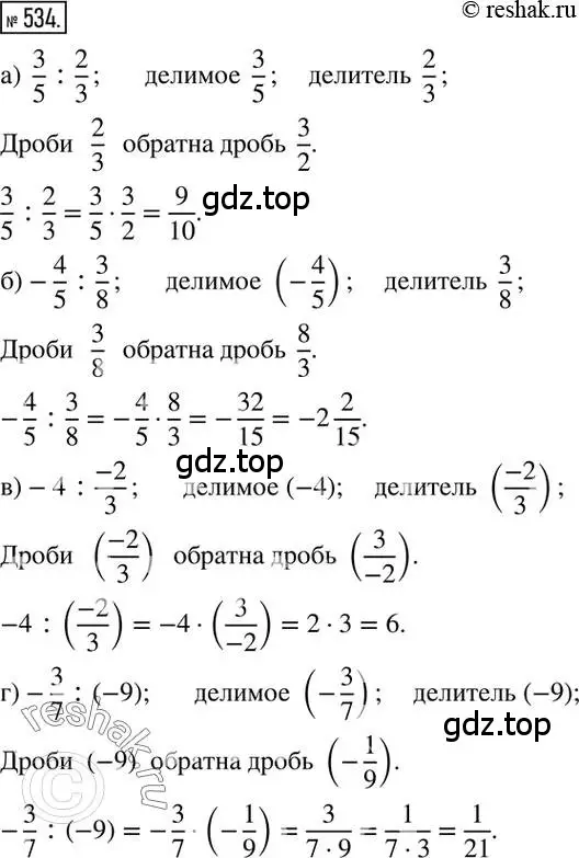 Решение 2. номер 534 (страница 105) гдз по математике 6 класс Никольский, Потапов, учебник