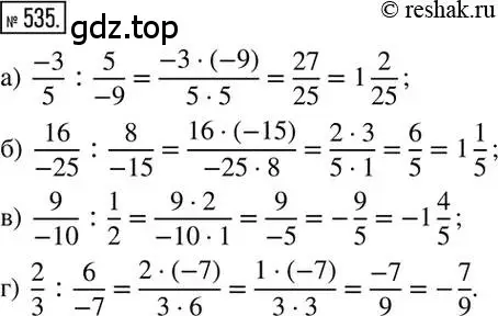 Решение 2. номер 535 (страница 105) гдз по математике 6 класс Никольский, Потапов, учебник