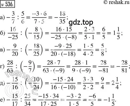 Решение 2. номер 536 (страница 105) гдз по математике 6 класс Никольский, Потапов, учебник
