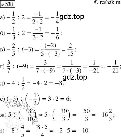 Решение 2. номер 538 (страница 105) гдз по математике 6 класс Никольский, Потапов, учебник