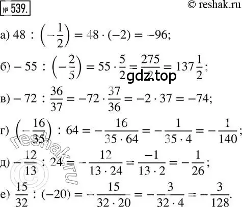 Решение 2. номер 539 (страница 105) гдз по математике 6 класс Никольский, Потапов, учебник