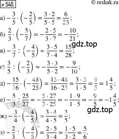 Решение 2. номер 540 (страница 106) гдз по математике 6 класс Никольский, Потапов, учебник