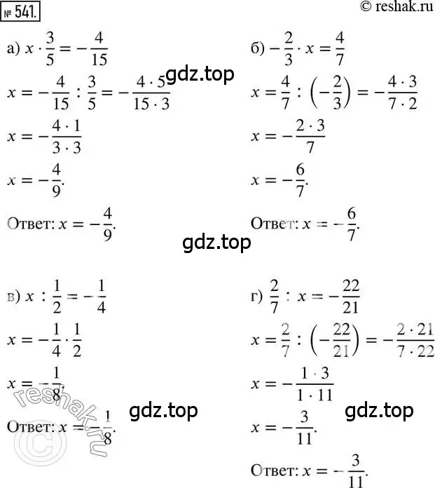 Решение 2. номер 541 (страница 106) гдз по математике 6 класс Никольский, Потапов, учебник