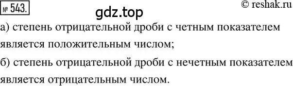 Решение 2. номер 543 (страница 106) гдз по математике 6 класс Никольский, Потапов, учебник