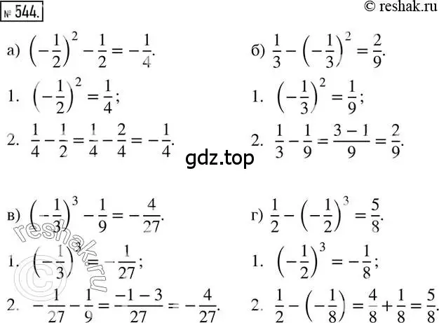 Решение 2. номер 544 (страница 106) гдз по математике 6 класс Никольский, Потапов, учебник