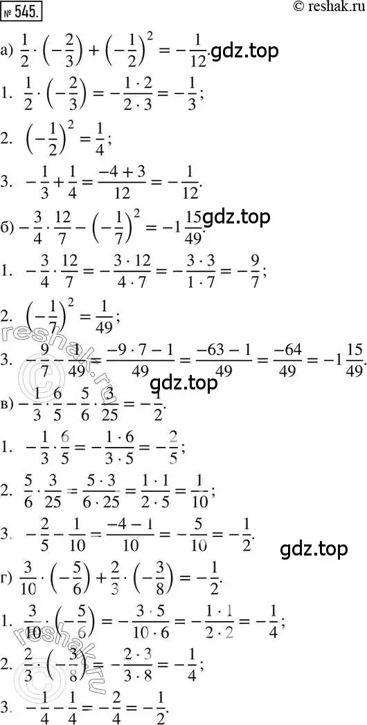 Решение 2. номер 545 (страница 106) гдз по математике 6 класс Никольский, Потапов, учебник