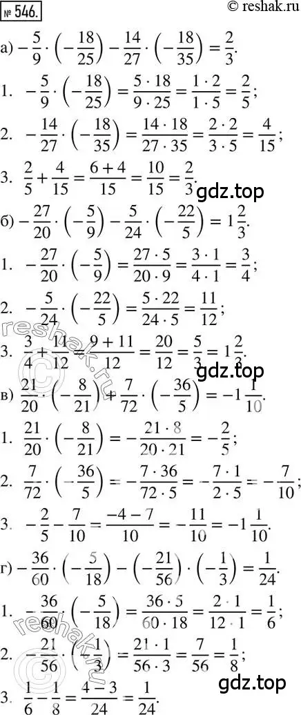Решение 2. номер 546 (страница 106) гдз по математике 6 класс Никольский, Потапов, учебник