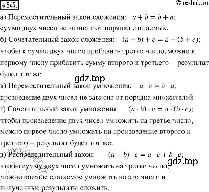 Решение 2. номер 547 (страница 107) гдз по математике 6 класс Никольский, Потапов, учебник