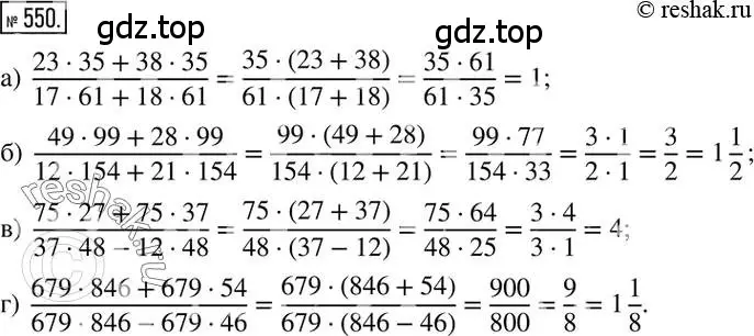Решение 2. номер 550 (страница 108) гдз по математике 6 класс Никольский, Потапов, учебник