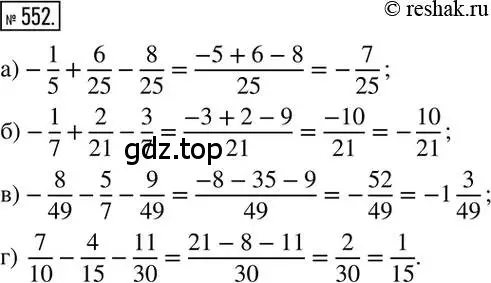 Решение 2. номер 552 (страница 108) гдз по математике 6 класс Никольский, Потапов, учебник