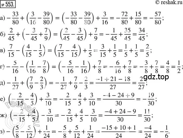 Решение 2. номер 553 (страница 108) гдз по математике 6 класс Никольский, Потапов, учебник