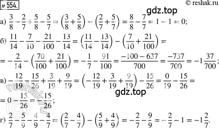 Решение 2. номер 554 (страница 108) гдз по математике 6 класс Никольский, Потапов, учебник