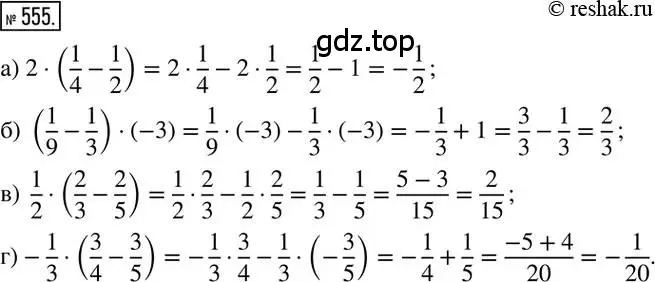 Решение 2. номер 555 (страница 108) гдз по математике 6 класс Никольский, Потапов, учебник