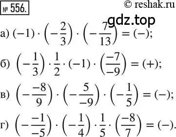 Решение 2. номер 556 (страница 108) гдз по математике 6 класс Никольский, Потапов, учебник
