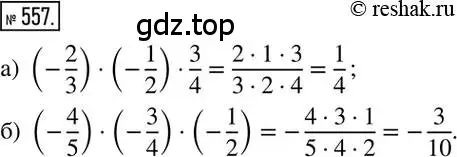 Решение 2. номер 557 (страница 108) гдз по математике 6 класс Никольский, Потапов, учебник