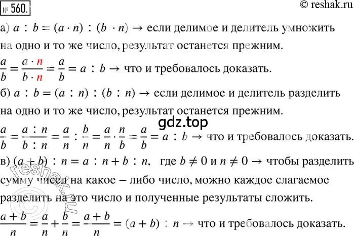 Решение 2. номер 560 (страница 109) гдз по математике 6 класс Никольский, Потапов, учебник