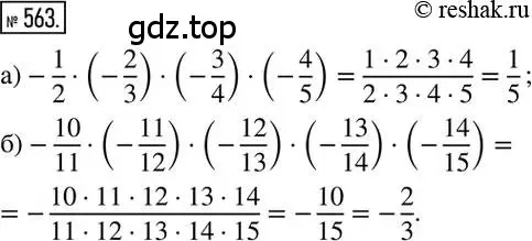 Решение 2. номер 563 (страница 109) гдз по математике 6 класс Никольский, Потапов, учебник