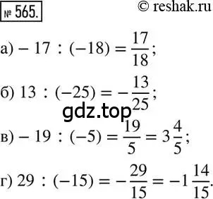 Решение 2. номер 565 (страница 110) гдз по математике 6 класс Никольский, Потапов, учебник