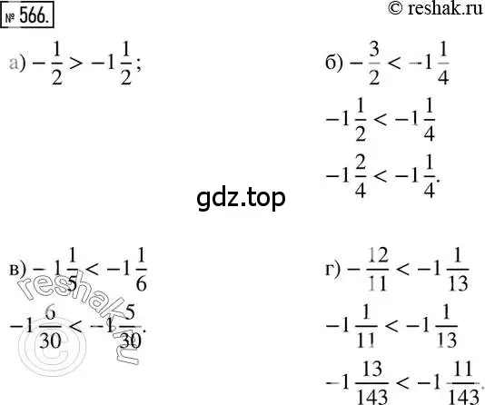 Решение 2. номер 566 (страница 110) гдз по математике 6 класс Никольский, Потапов, учебник