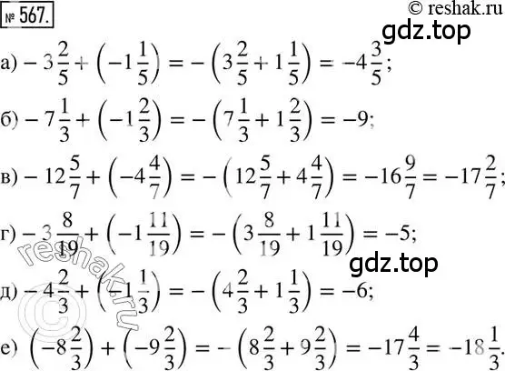 Решение 2. номер 567 (страница 111) гдз по математике 6 класс Никольский, Потапов, учебник