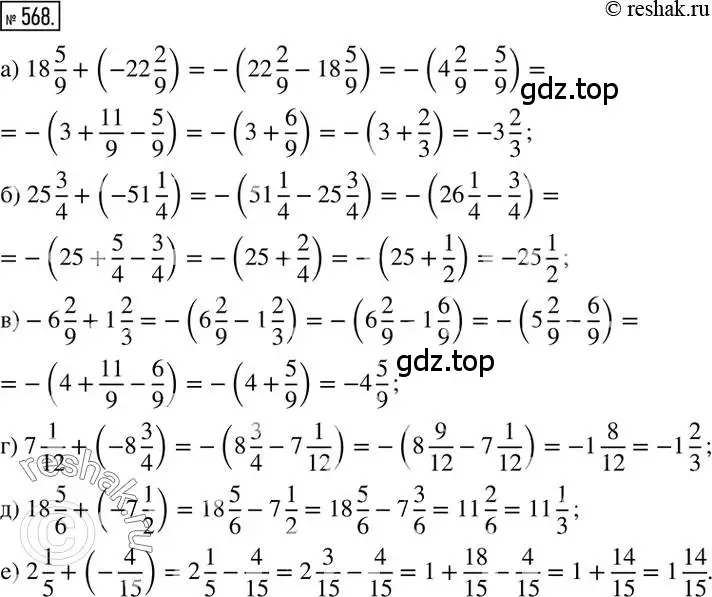 Решение 2. номер 568 (страница 111) гдз по математике 6 класс Никольский, Потапов, учебник