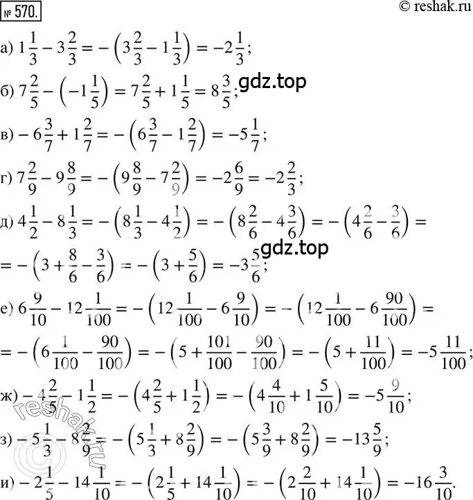 Решение 2. номер 570 (страница 111) гдз по математике 6 класс Никольский, Потапов, учебник