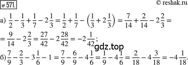 Решение 2. номер 571 (страница 111) гдз по математике 6 класс Никольский, Потапов, учебник