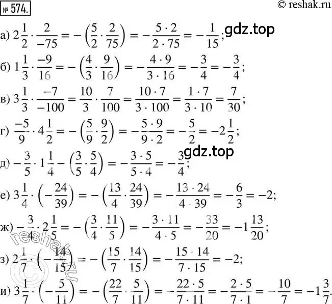 Решение 2. номер 574 (страница 112) гдз по математике 6 класс Никольский, Потапов, учебник